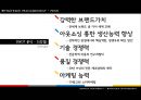 나이키와 전략경영 Nike & Skills of Strategic Management.ppt 7페이지