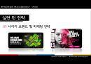 나이키와 전략경영 Nike & Skills of Strategic Management.ppt 15페이지