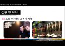 나이키와 전략경영 Nike & Skills of Strategic Management.ppt 17페이지