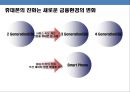 모바일 시대의 모바일금융 이해 & 은행의 마케팅전략  7페이지