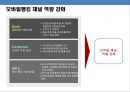 모바일 시대의 모바일금융 이해 & 은행의 마케팅전략  29페이지