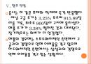 [구글과애플] 구글과 애플의 경영전략 비교분석.PPT자료 17페이지