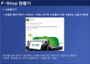 F-commerce (F-커머스).ppt 6페이지