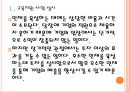 [삼성전자  인사관리] 삼성전자의 인재육성전략(인적자원관리,인재채용) PPT자료 6페이지