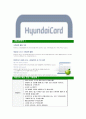 [현대카드-최신공채합격 자기소개서] 현대카드자기소개서자소서,현대캐피탈자소서자기소개서,자소서,합격자기소개서,현대카드자기소개서자소서 6페이지