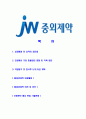 [JW중외제약-영업부문최신공채합격자기소개서]JW중외제약자기소개서자소서,중외제약자소서자기소개서,중외제약자소서,중외제약합격자기소개서,JW중외제약영업사원자기소개서자소서 2페이지