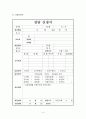 상담자가 성공적인 상담을 위해 상담초기 단계에서 해야 할 일과 상담신청서 작성 5페이지