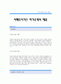 서해도시가스 자기소개서[서해도시가스 합격 자기소개서 예문] 서해도시가스 자소서[서해도시가스 합격 자소서 샘플] 서해도시가스 공채 입사지원서[서해도시가스 신입 자기소개서] 1페이지