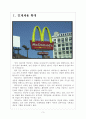 [맥도날드인사관리] 맥도날드의 인적자원관리 현황과 문제점 보고서 3페이지