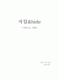 [드라마창작실습]지킬&hide 시놉시스,대본 1페이지