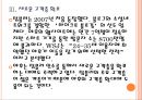 [야후기업분석] 야후의 경영전략분석-IT기업들의 벤처인수사례 PPT자료 12페이지