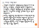 [야후기업분석] 야후의 경영전략분석-IT기업들의 벤처인수사례 PPT자료 13페이지