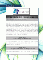 [최신합격자소서] IBK 기업은행, IBK, 기업은행, 청년 인턴, 인턴, 2013년 최신 질문 항목에 대한 자기소개서, 자기소개서, 합격 자소서  2페이지