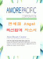 [아모레퍼시픽-면세점 Angel-합격자]아모레퍼시픽 자기소개서,아모레퍼시픽 자소서,아모레퍼시픽 채용정보 1페이지