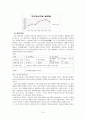 계층과 계급(카스트제도, 신분제도, 계급체계, 계급분화, 사회이동) 보고서 15페이지