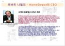 홈디포 로버트 나델리 CEO와 UPS CEO 마이클 에스퀴를 통하여 본 21세기 경영전략 3페이지