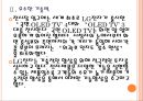 [LG전자 기업분석] LG전자 경영전략분석-사업의 다양화 PPT자료 8페이지