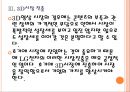 [LG전자 기업분석] LG전자 경영전략분석-사업의 다양화 PPT자료 14페이지