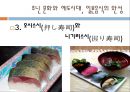 한일문화비교_일본의 음식문화 21페이지