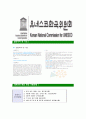 [유네스코한국위원회-최신공채합격자기소개서]유네스코한국위원회자기소개서자소서,유네스코자소서자기소개서,자소서,합격자기소개서,유네스코한국위원회자기소개서자소서 7페이지