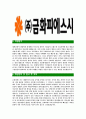 [금화피에스시-최신공채합격자기소개서]금화PSC자기소개서자소서,금화피에스시자소서자기소개서,금화자소서,합격자기소개서,금화피에스시자기소개서자소서 4페이지
