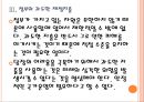 [정부부채,국가부채,국가채무]세계 정부 부채문제의 심각성과 해결방안 PPT자료 14페이지