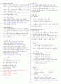 [조선대] 2013년 지구에서만나살아가는남자와여자 기출문제 + 강의정리본 입니다. 4페이지