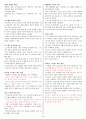 [조선대] 2013년 지구에서만나살아가는남자와여자 기출문제 + 강의정리본 입니다. 20페이지