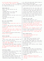 [조선대] 2013년 지구에서만나살아가는남자와여자 기출문제 + 강의정리본 입니다. 22페이지