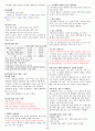 [조선대] 2013년 지구에서만나살아가는남자와여자 기출문제 + 강의정리본 입니다. 28페이지