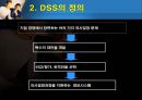 의사결정지원시스템 (DSS, decision support system 출현) 5페이지