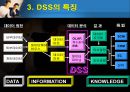 의사결정지원시스템 (DSS, decision support system 출현) 7페이지