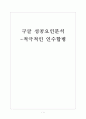 [구글 기업분석] 구글 성공요인분석-적극적인 인수합병전략 보고서 1페이지