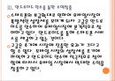 [구글 기업분석] 구글 성공요인분석-적극적인 인수합병전략 PPT자료 13페이지