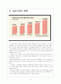 [식품시장]식품산업 현황과 식품업계의 트렌드 변화 보고서 4페이지