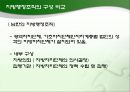 북한의 행정 (북한 행정 PPT자료) 13페이지