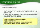 북한의 행정 (북한 행정 PPT자료) 14페이지