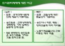 북한의 행정 (북한 행정 PPT자료) 17페이지