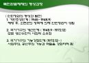 북한의 행정 (북한 행정 PPT자료) 19페이지