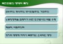 북한의 행정 (북한 행정 PPT자료) 22페이지