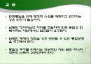 북한의 행정 (북한 행정 PPT자료) 27페이지