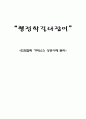 행정학길라잡이 1페이지