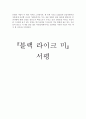 [서평, 독후감] 『블랙 라이크 미(black like me)』 _ 존 하워드 그리핀 저 2페이지