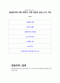 [문장의 이해와 표현] 성범죄자에 대한 화학적 거세 찬성측 입장 근거 자료 1페이지