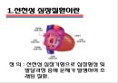 선천성 심장질환-8조 3페이지