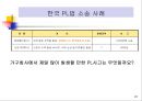 제조물 책임법에 대한 전문 해설 및  적용사례 28페이지