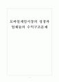 [모바일게임산업] 모바일게임시장의 성장과 업체들의 수익구조문제 보고서 1페이지