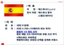 유럽지역 연구-스페인(SPAIN).ppt 7페이지