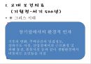 보건행정학 1조 (서양의 보건행정) 5페이지