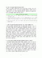 [테니스 과제] 독일의 스포츠클럽 시스템과 우리나라 생활체육의 비교분석 레포트 11페이지